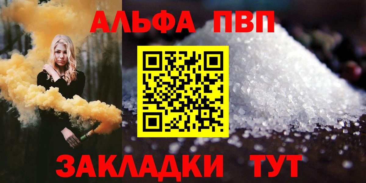 A-PVP СК  Alfa_PVP Crystall  Вход с VPN  Советская Гавань  А ПВП кристаллы 