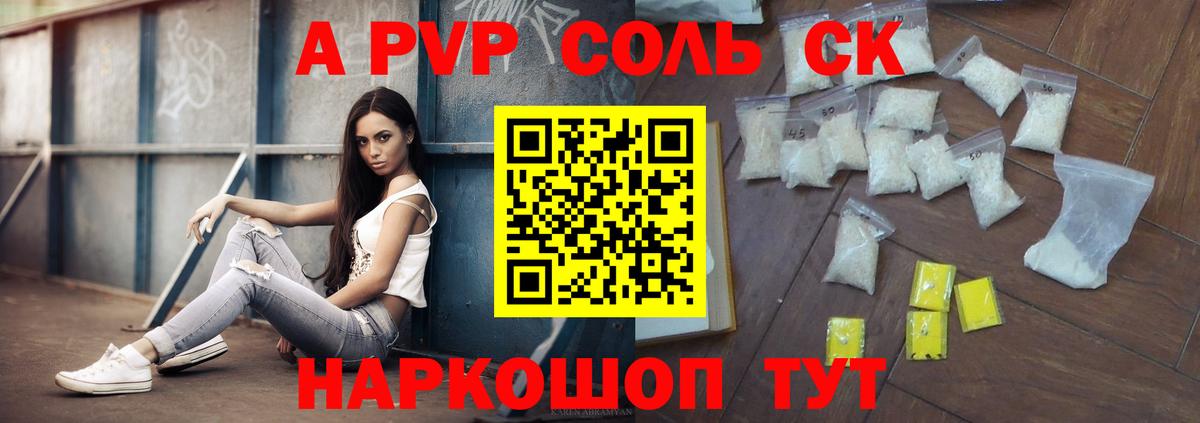 Alpha PVP VHQ Советская Гавань