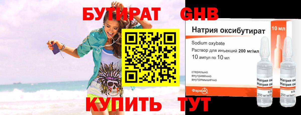 Бутират BDO 33% Советская Гавань