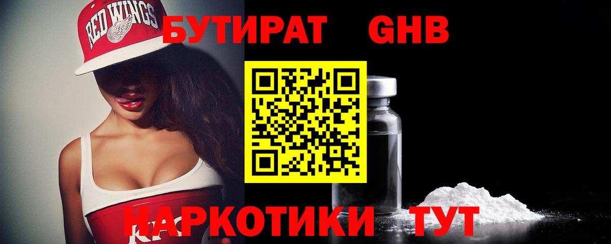 Советская Гавань  БУТИРАТ  Вход с VPN  БУТИРАТ буратино 