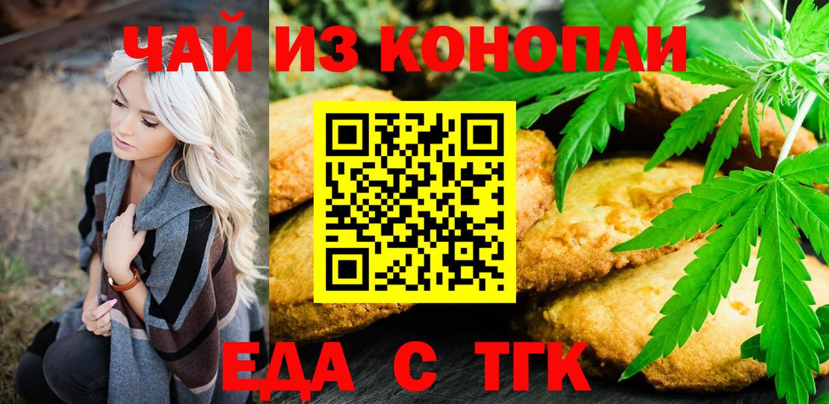 Советская Гавань  Печенье с ТГК марихуана  Вход с VPN 
