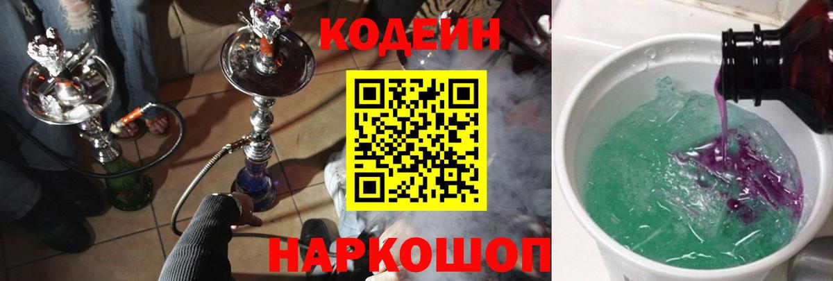 Советская Гавань  Кодеин напиток Lean (лин)  Вход с VPN 