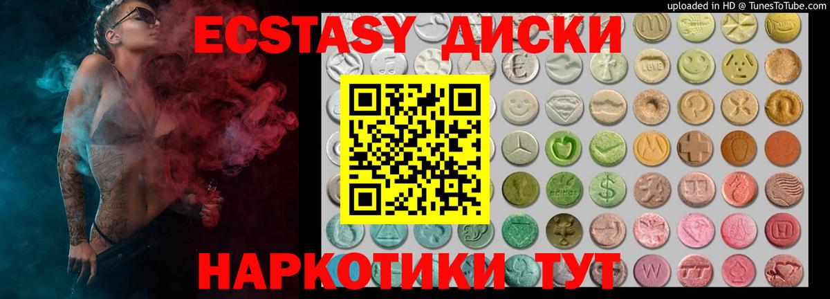 Экстази  Вход с VPN  Советская Гавань  Ecstasy DUBAI 
