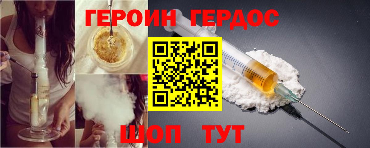 Героин гречка Советская Гавань