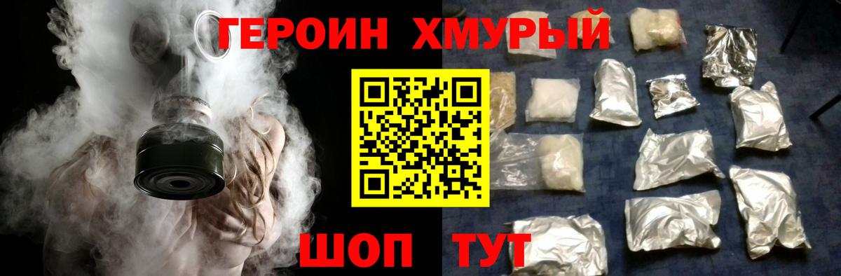 Героин гречка  Вход с VPN  Советская Гавань 