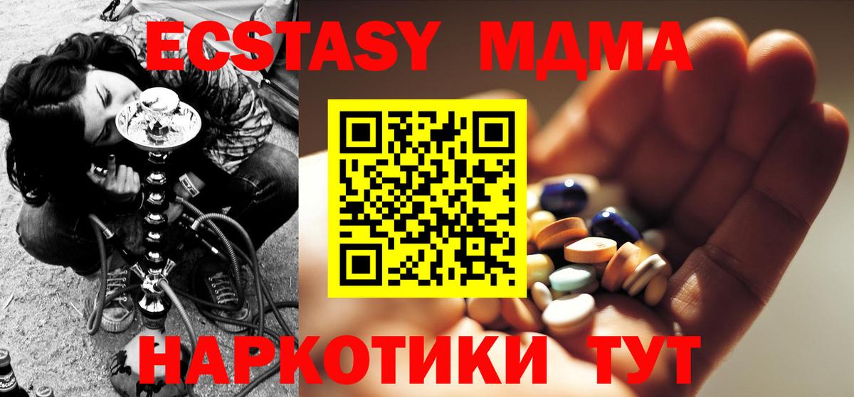 MDMA кристаллы Советская Гавань