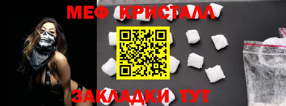 Советская Гавань  Меф кристаллы  МЕФ  Меф мука  Вход с VPN  МЕФ 