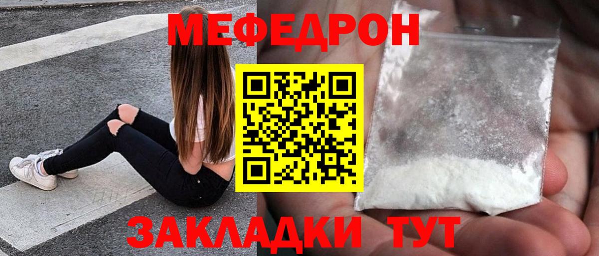 Меф  Советская Гавань